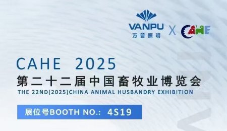 我司将参加第二十二届中国畜牧业博览会
