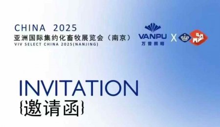 我司将参加2025亚洲国际集约化畜牧展览会（南京）
